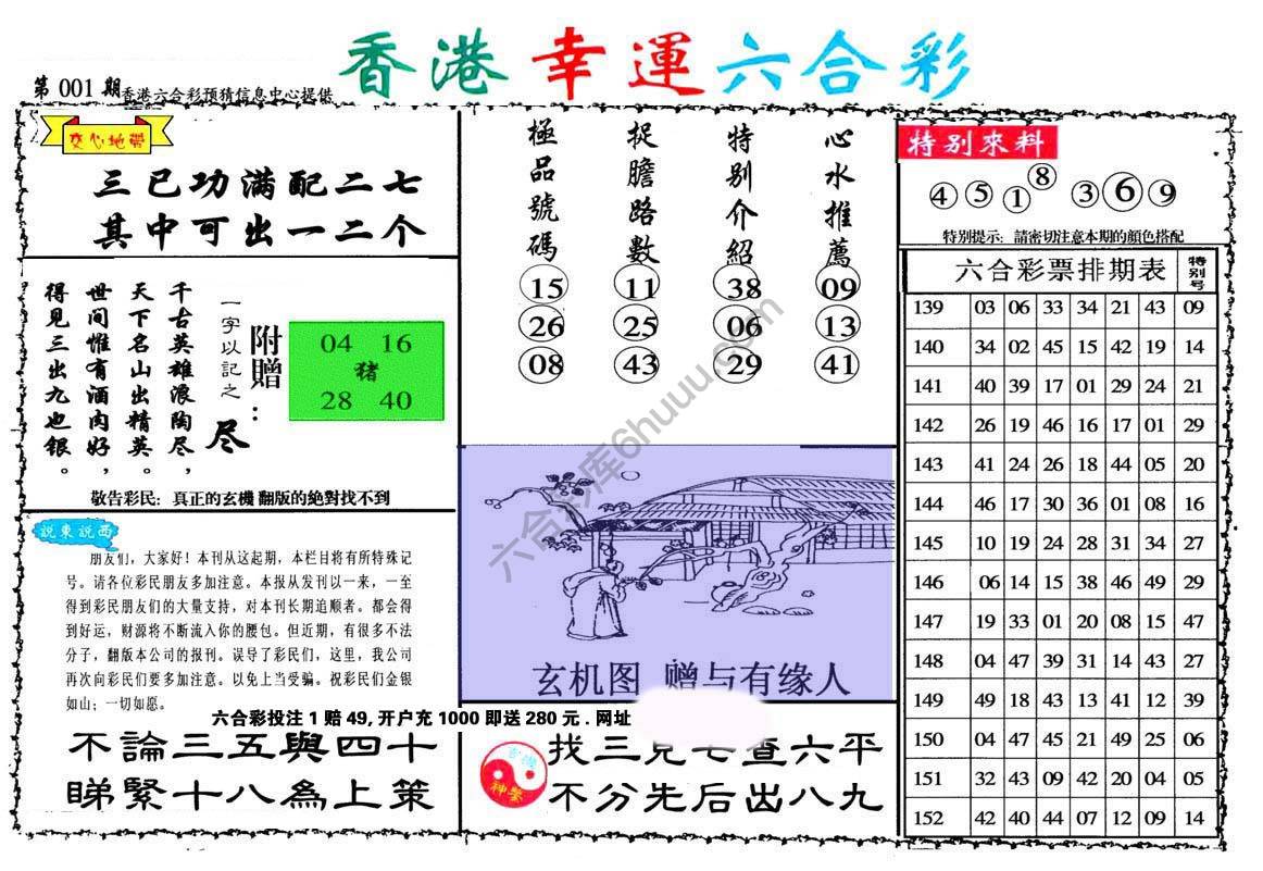 香港幸运六合彩