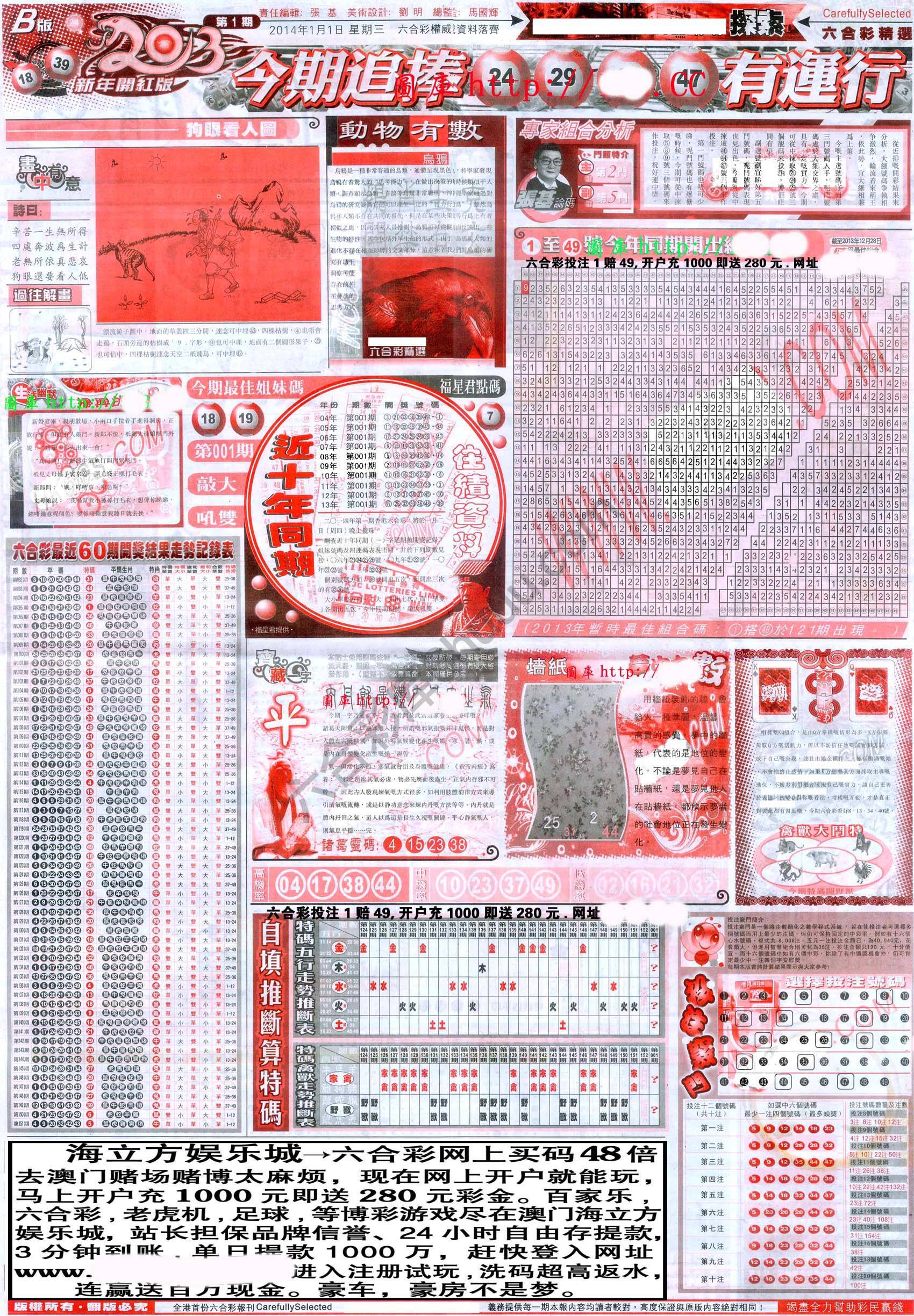 六合精选