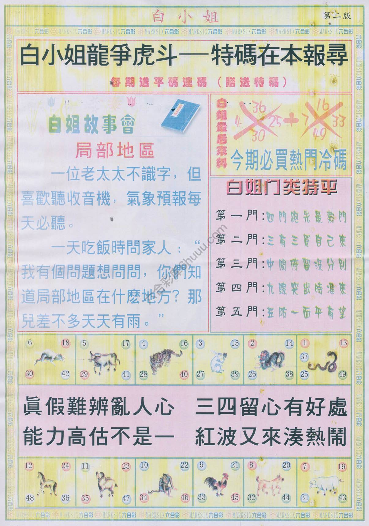 白姐龙虎霸