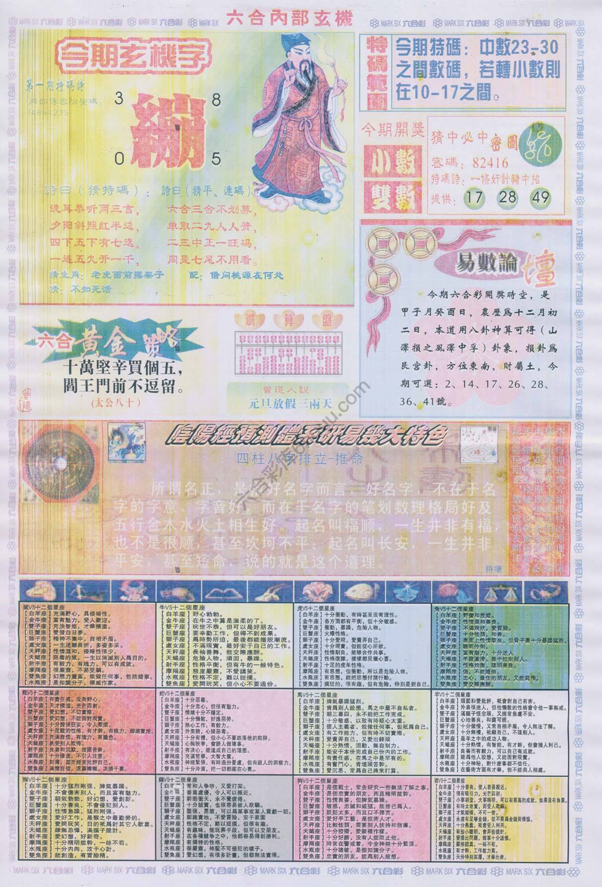 六合内部玄机