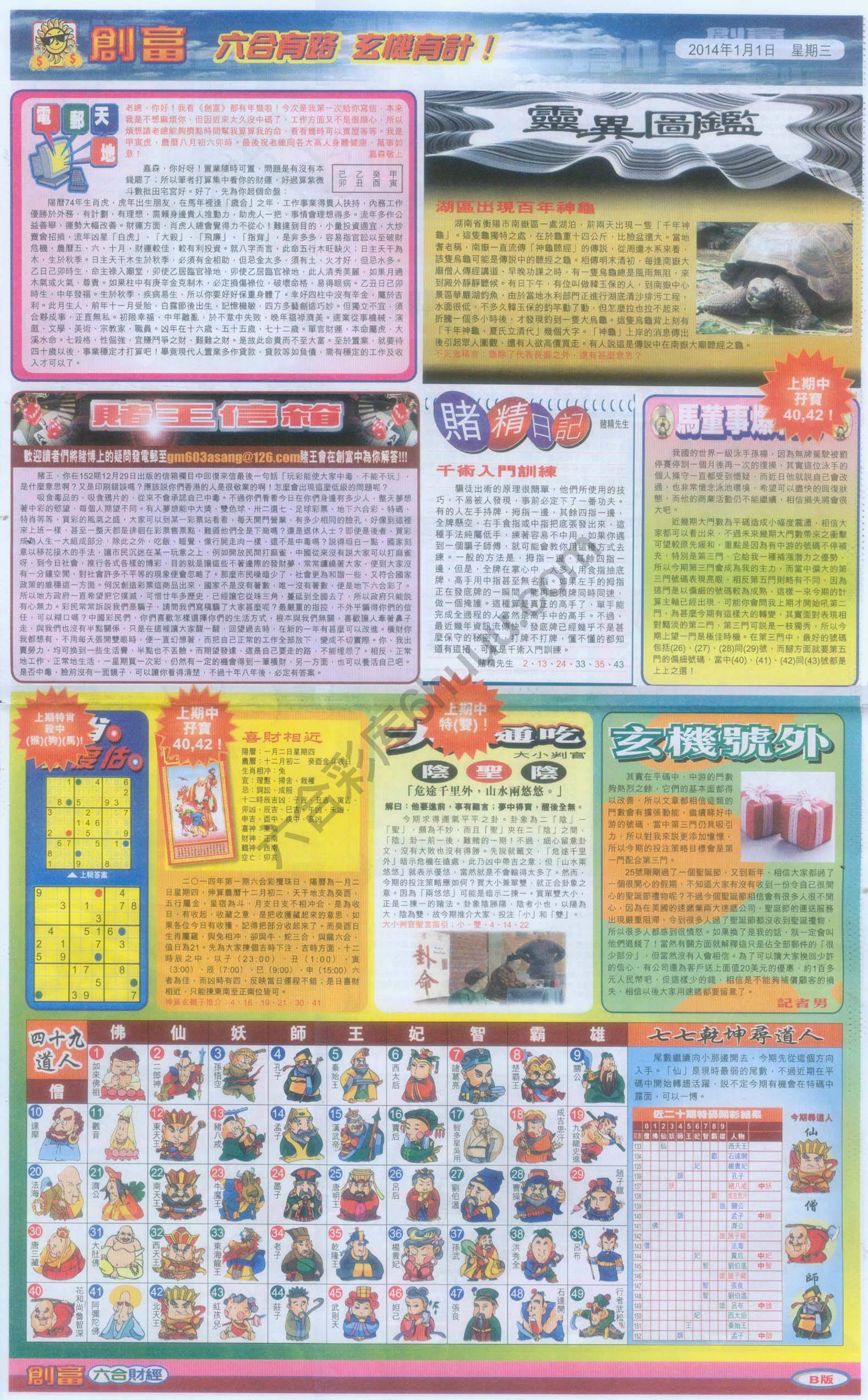 创富
