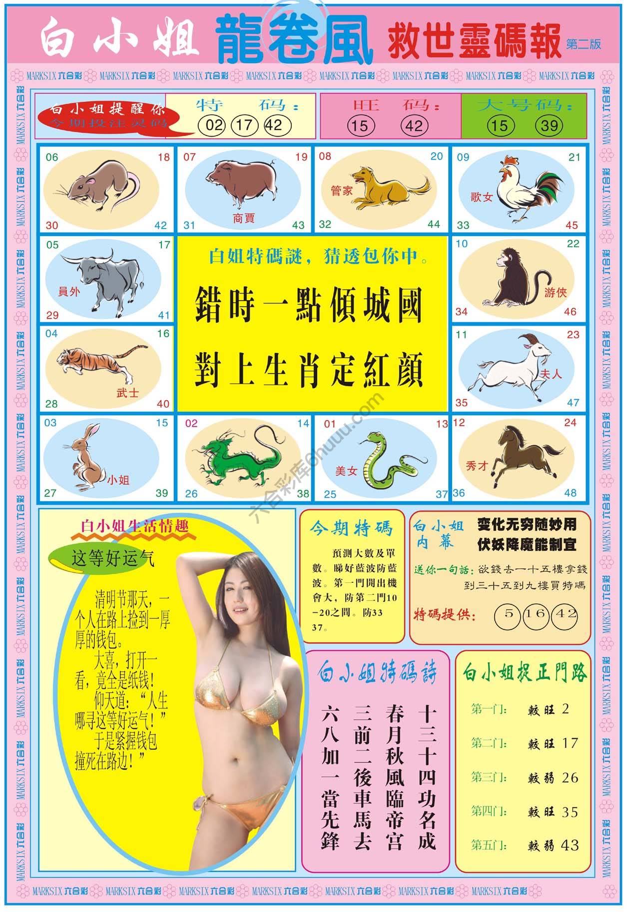 白小姐救世灵码报
