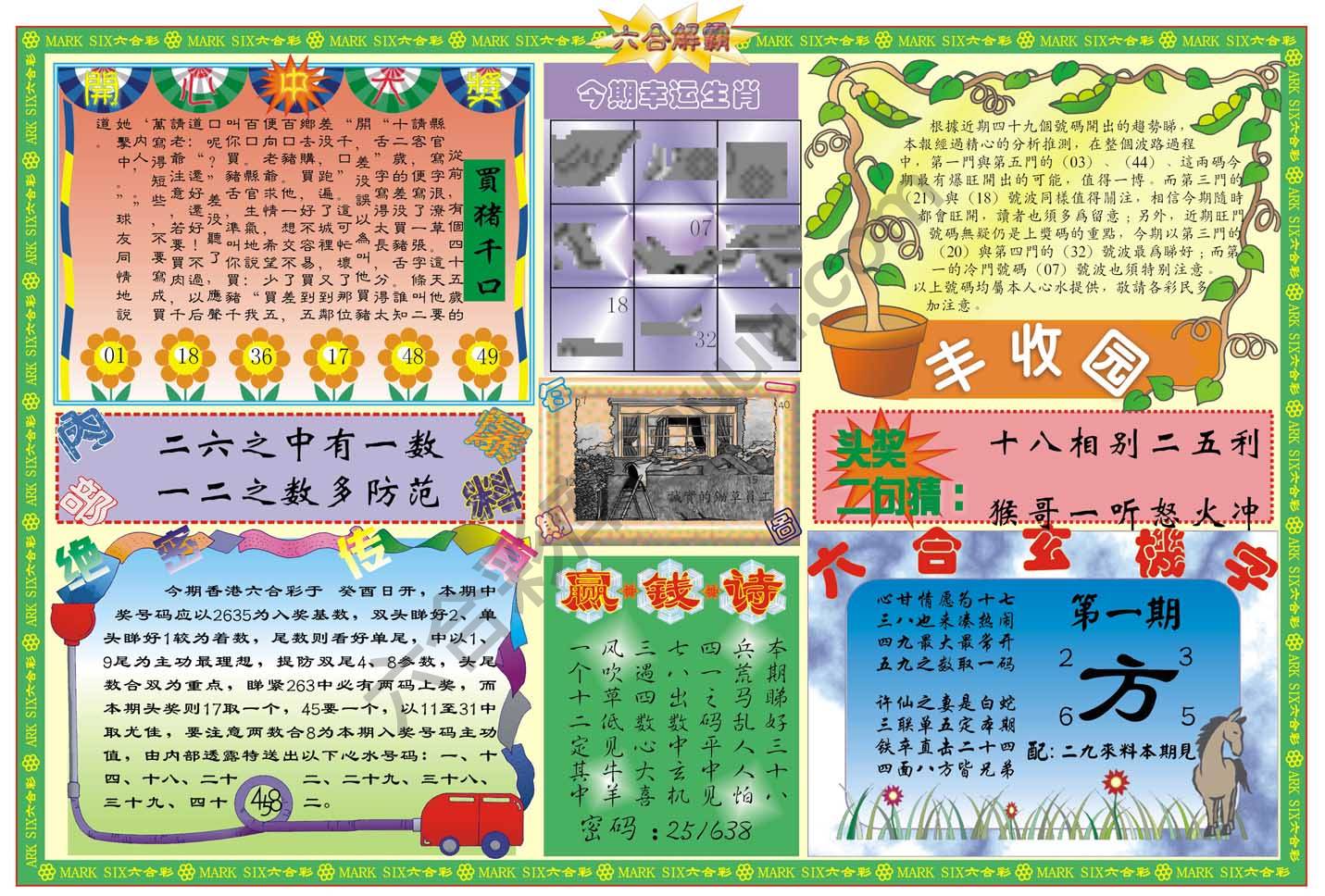 六合解霸