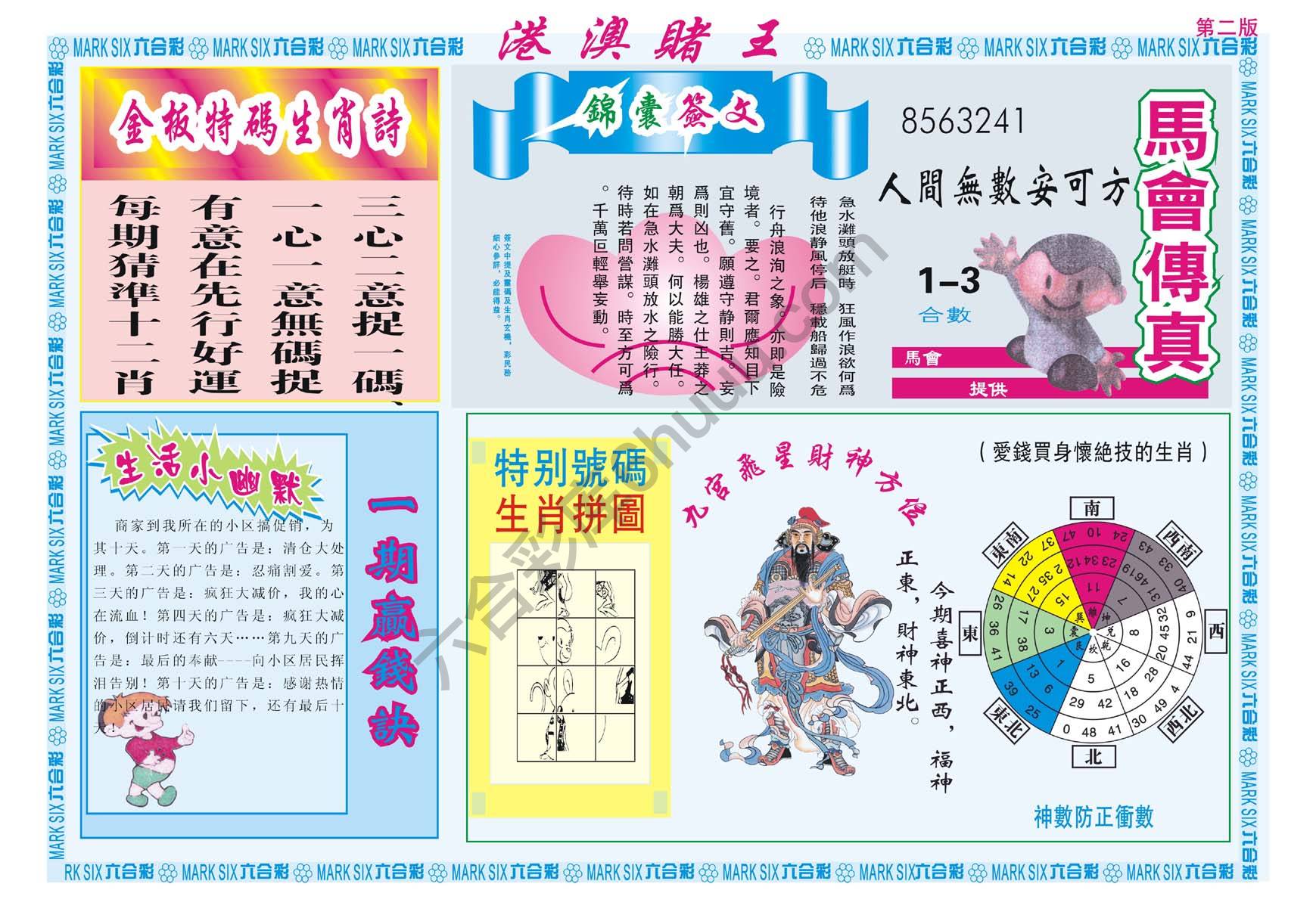 港澳赌王