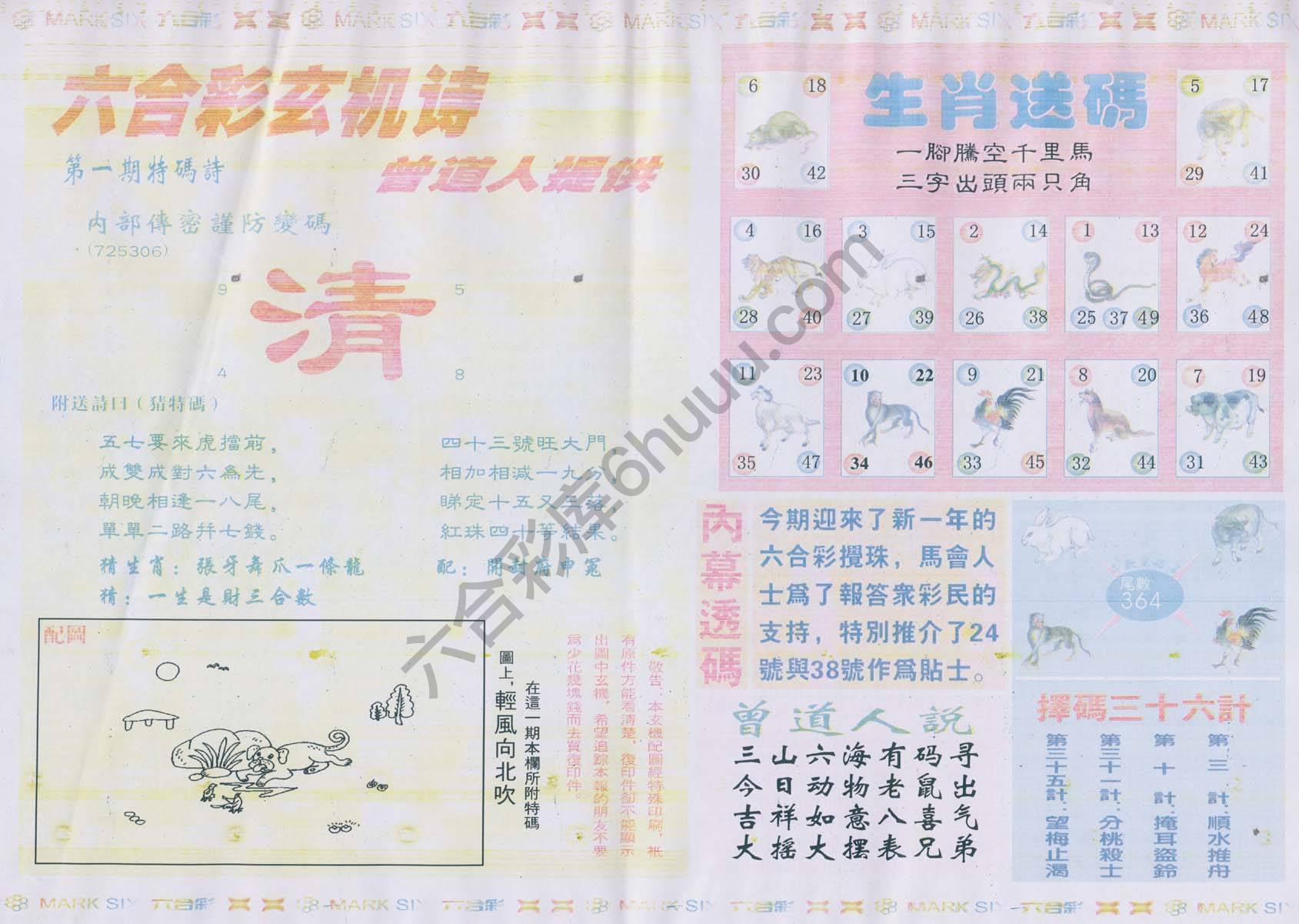 新曾道人内幕玄机