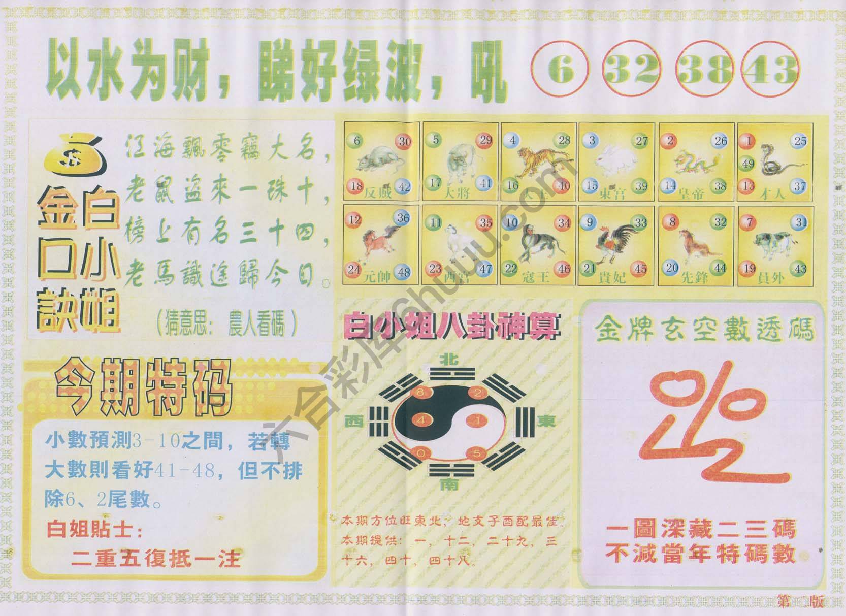 白姐内幕