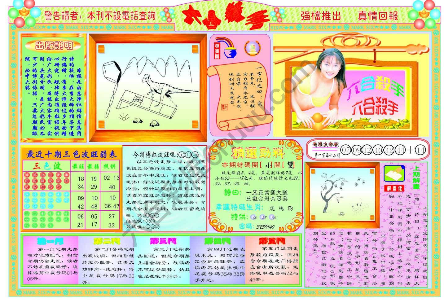 六合杀手