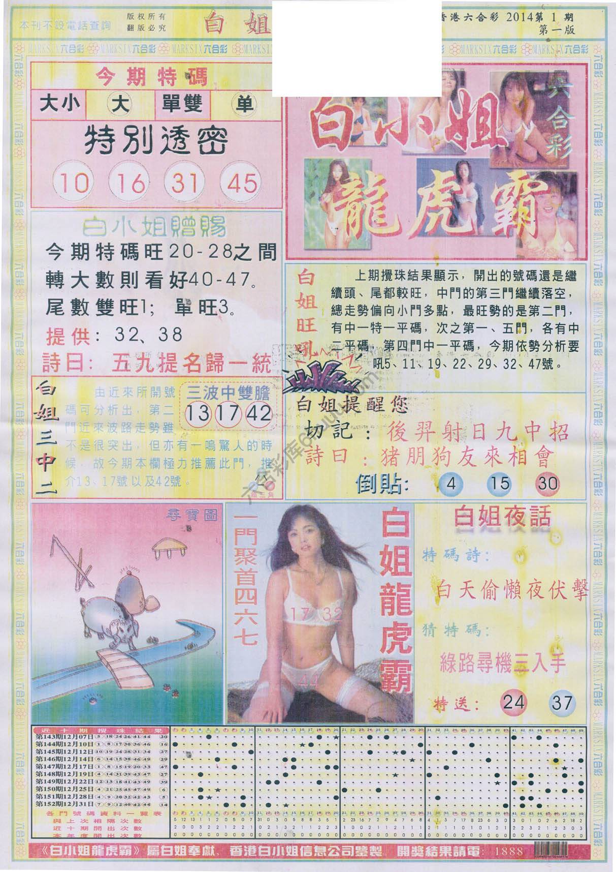 白姐龙虎霸