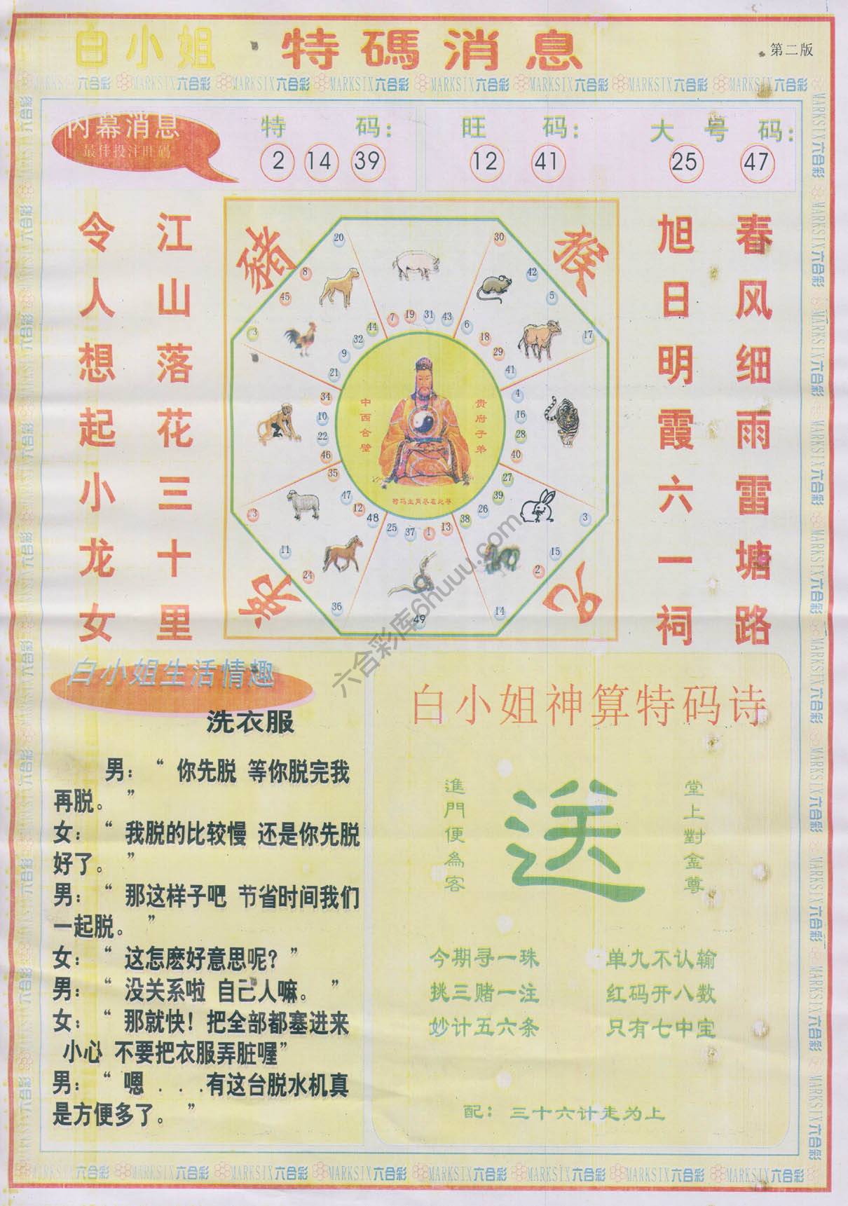 白小姐特码消息