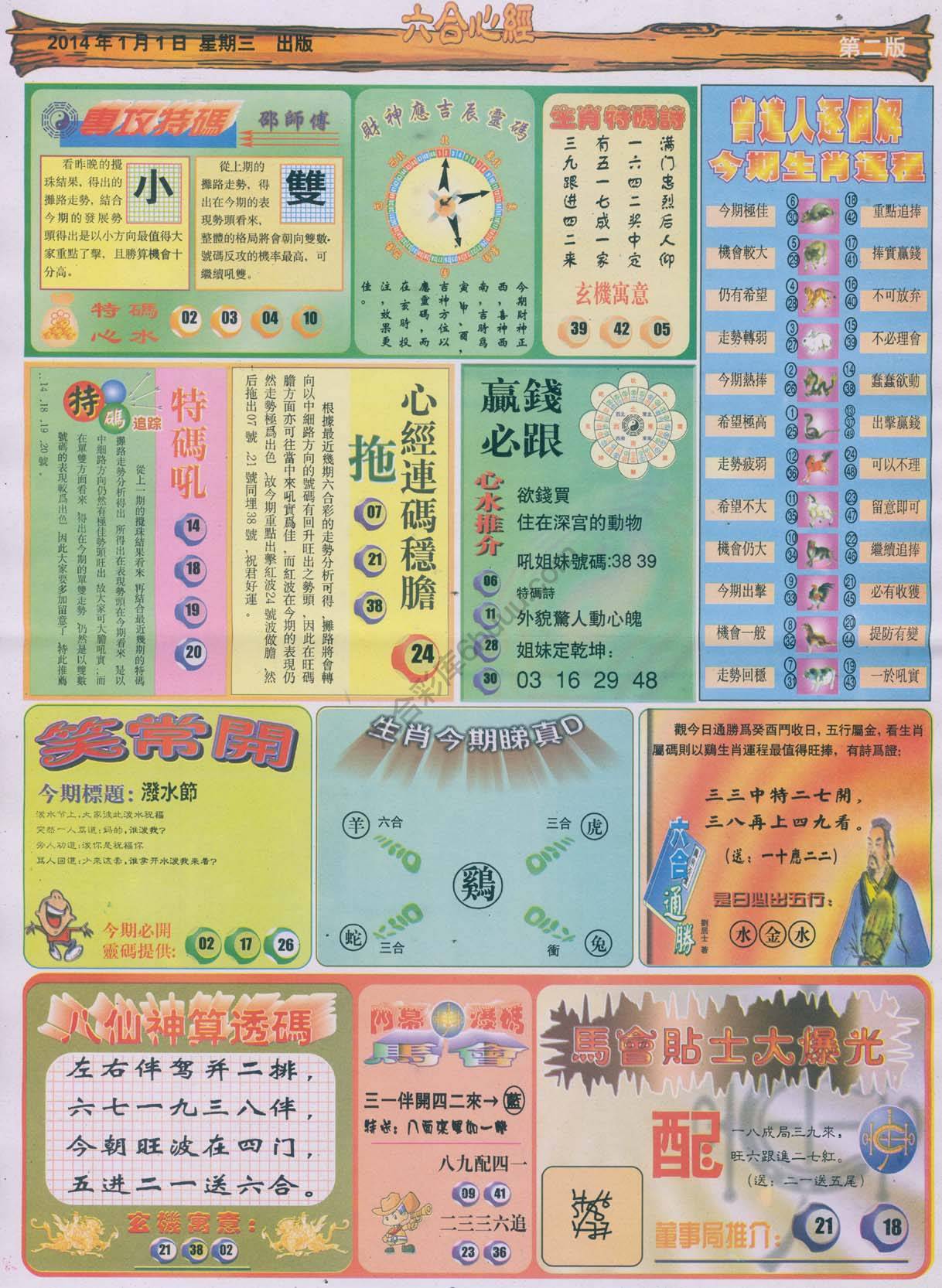 六合心经