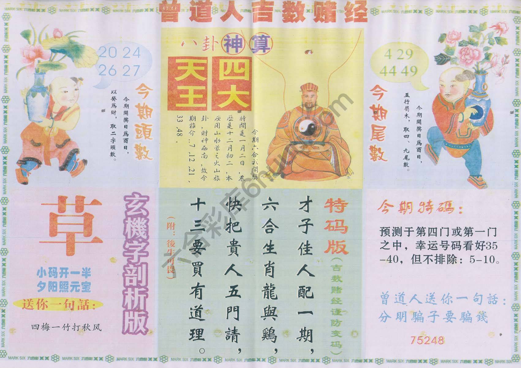 曾道人吉数赌经