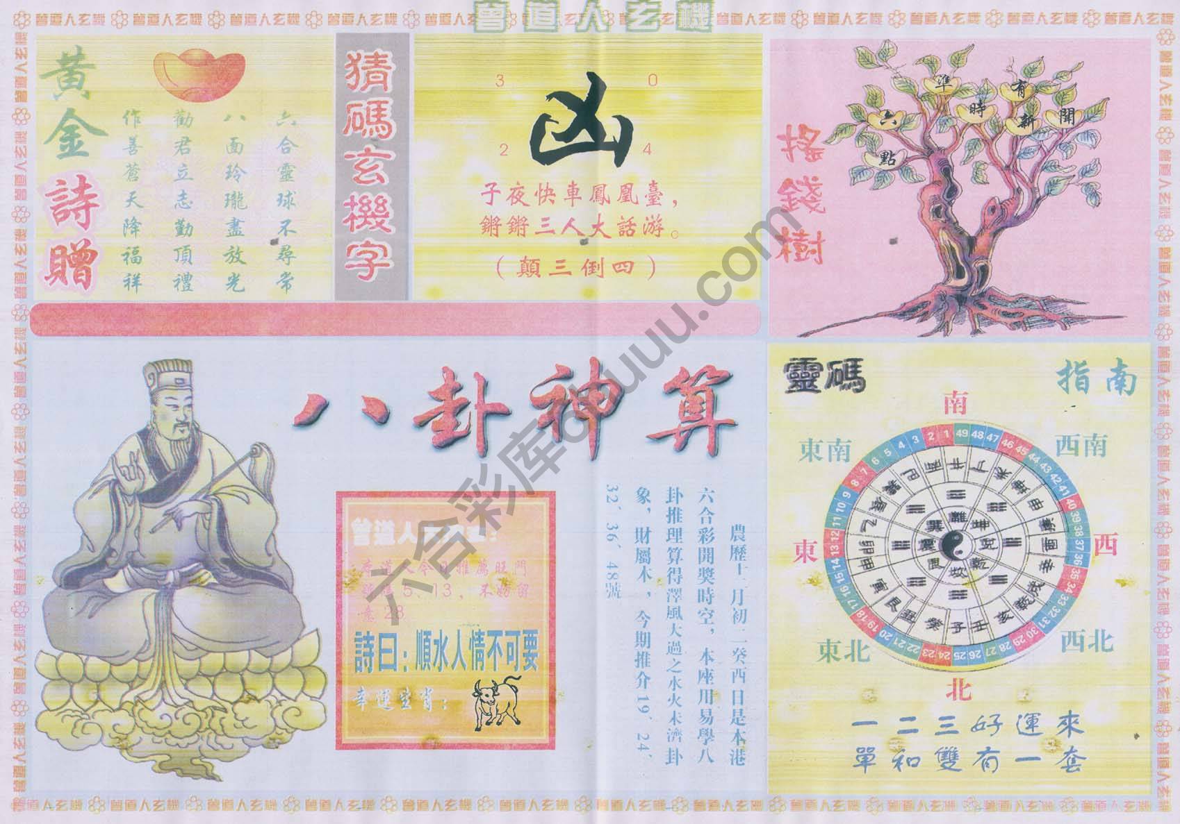 曾道人玄机