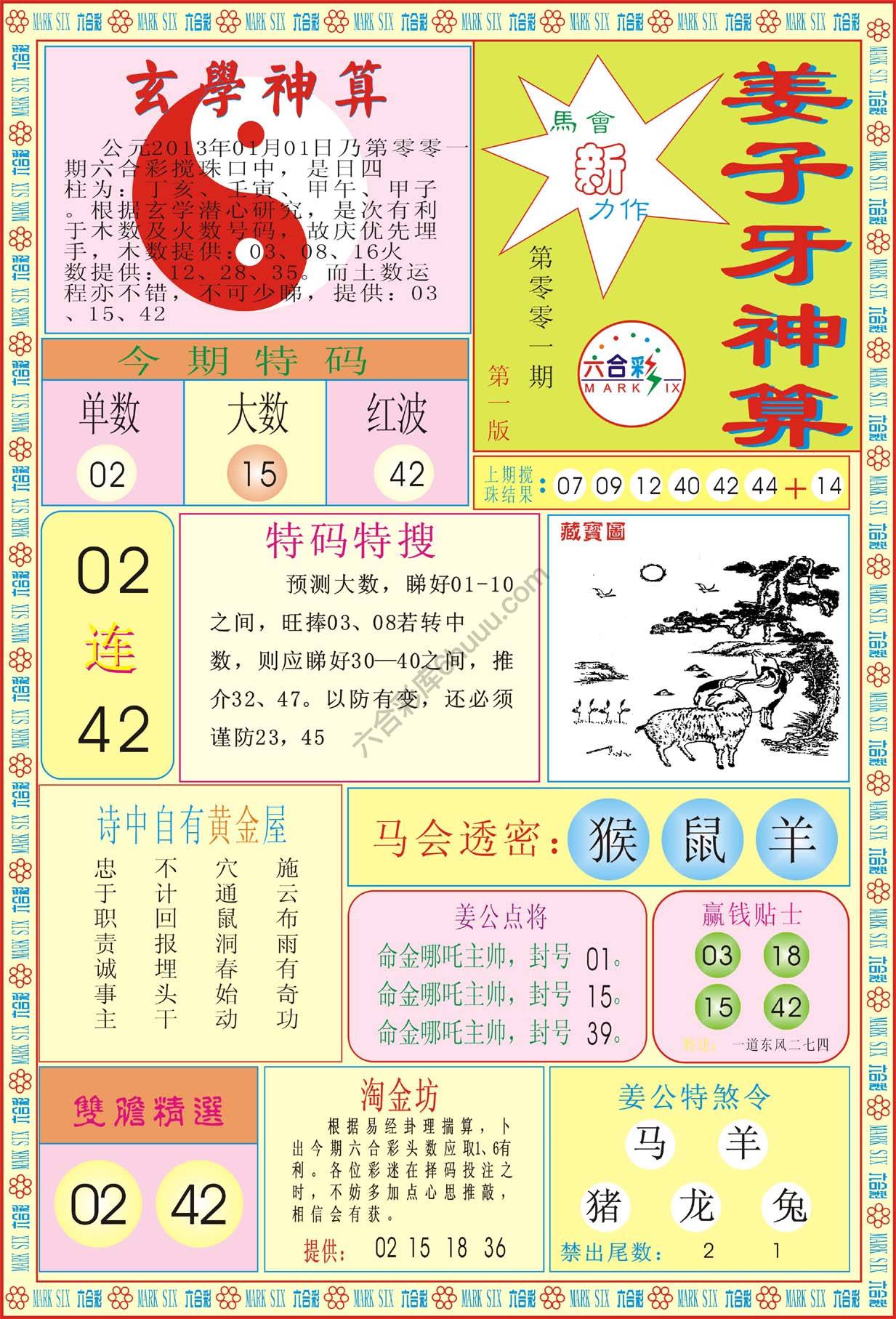 姜子牙神算