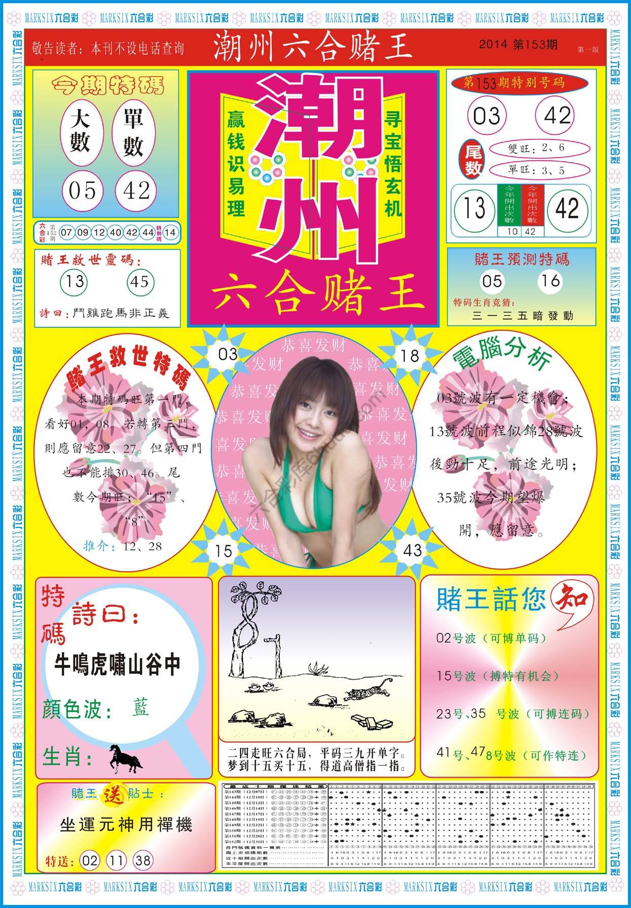 潮州六合赌王
