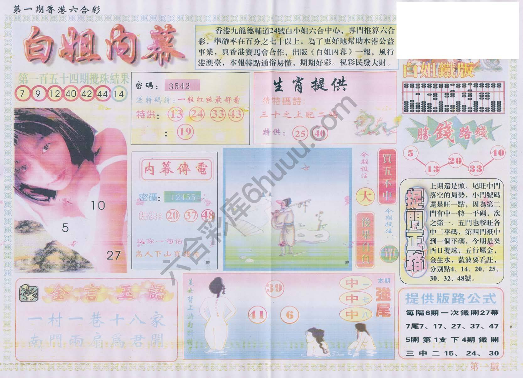 白姐内幕