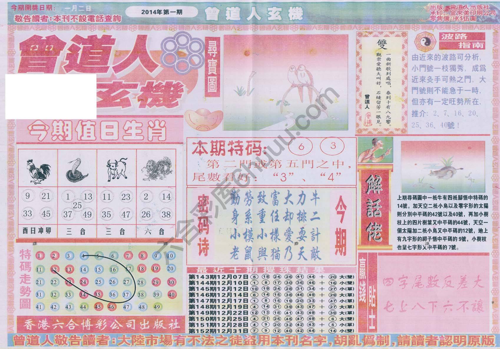 曾道人玄机