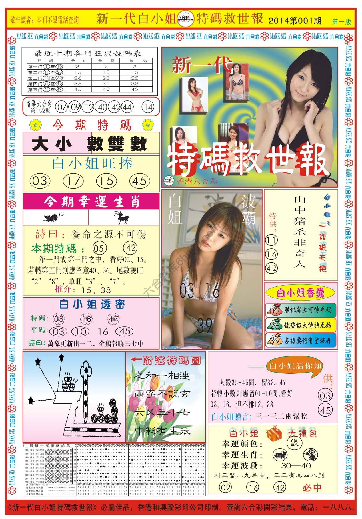 新一代白小姐特码救世报