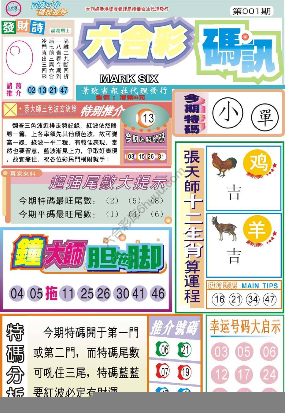 六合彩码讯