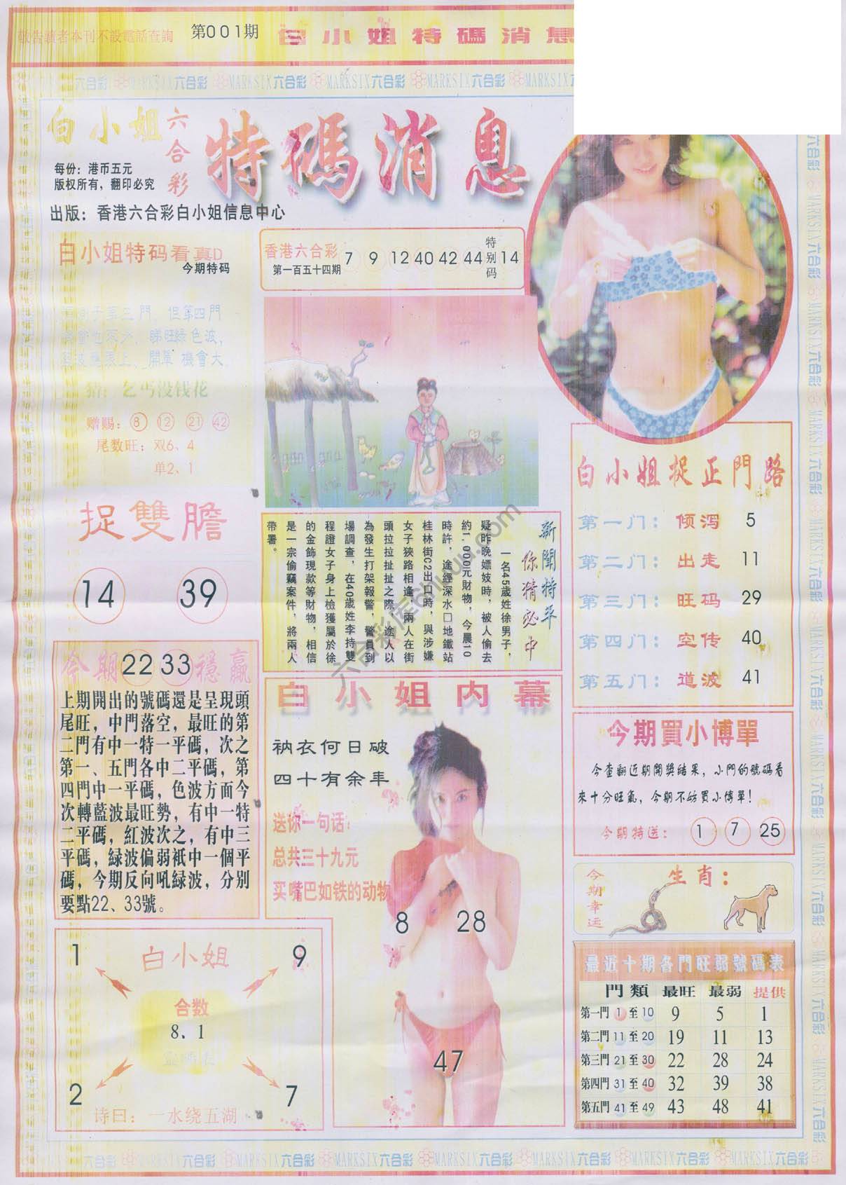 白小姐特码消息