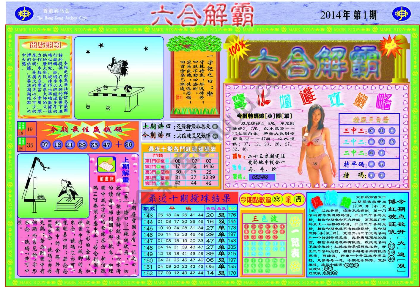六合解霸
