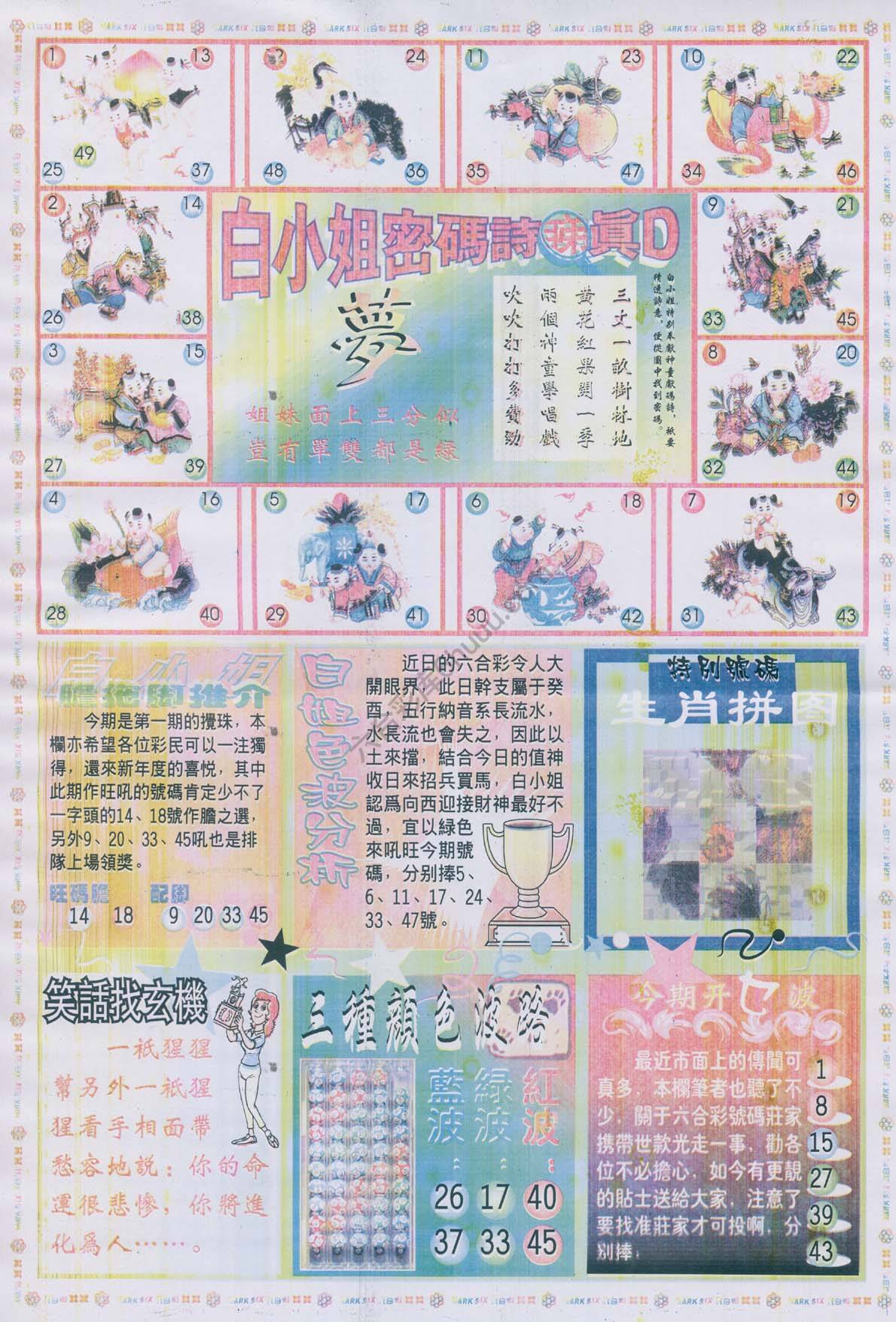 白小姐传密