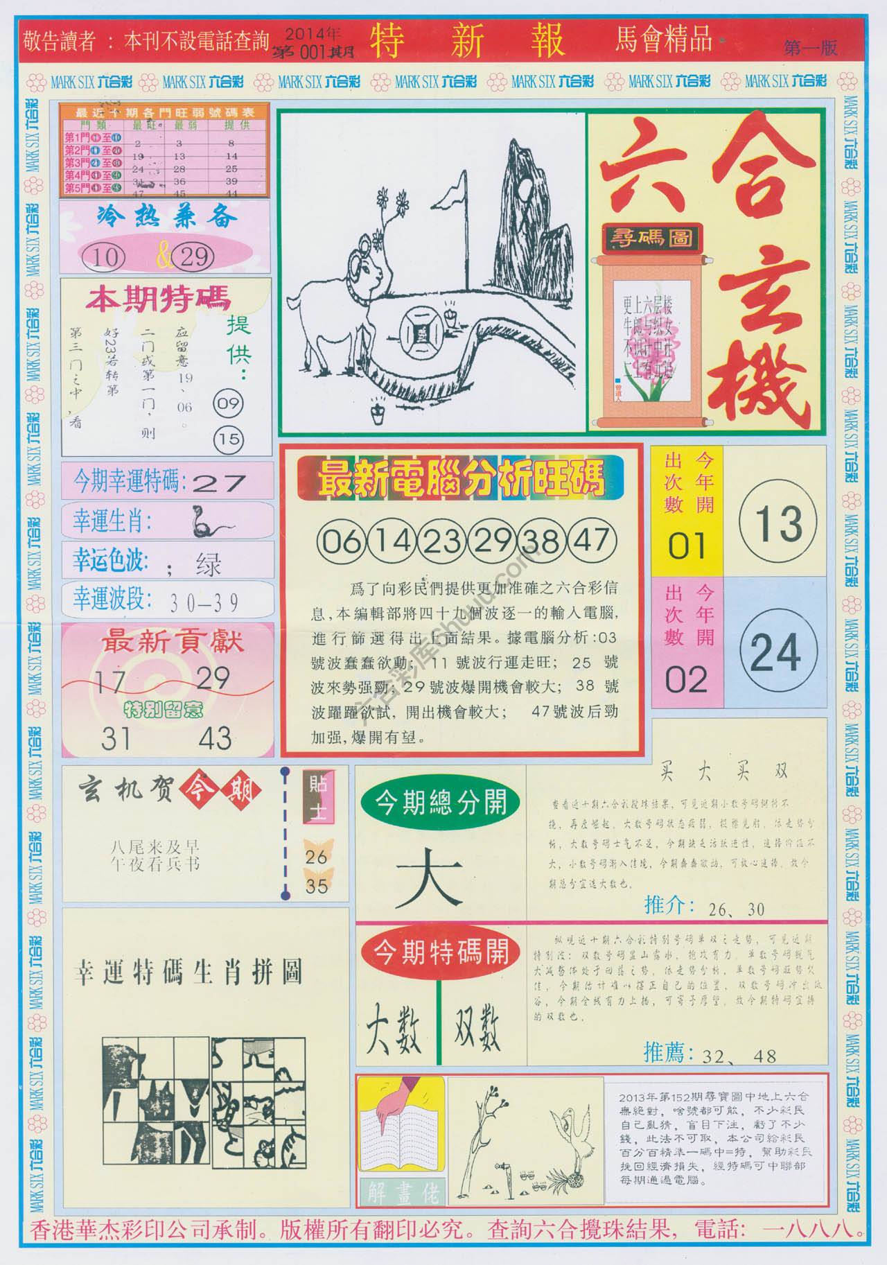 特新报