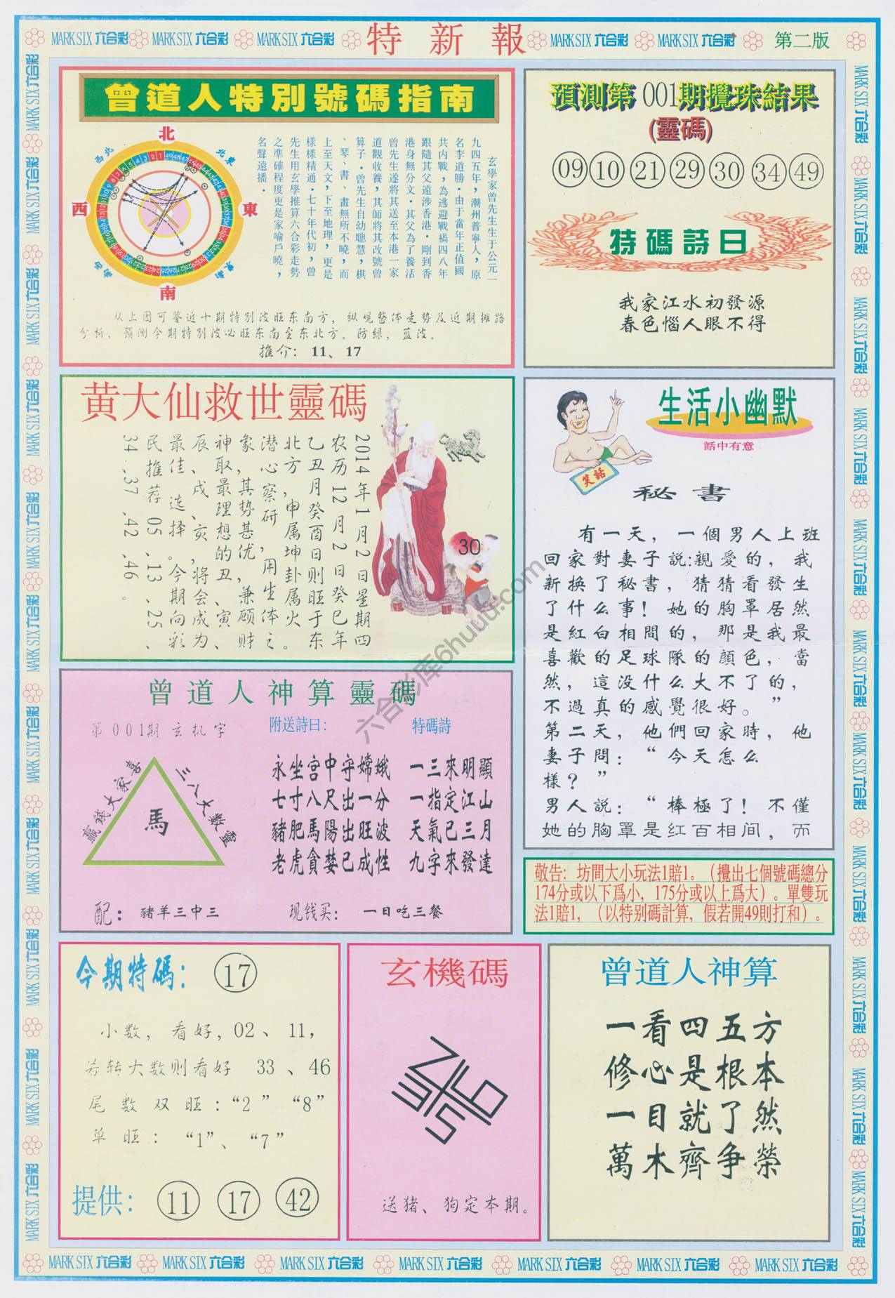 特新报