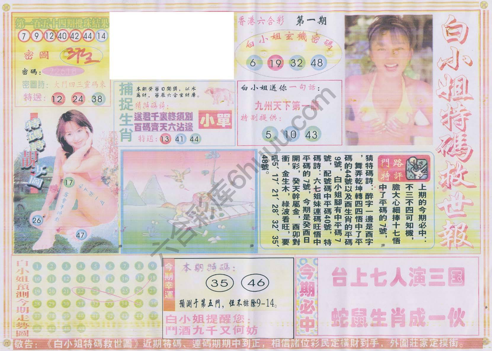白小姐特码救世报