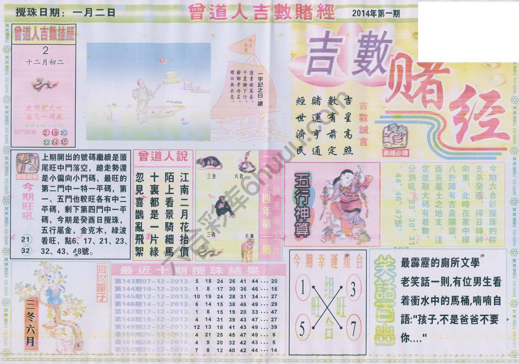 曾道人吉数赌经