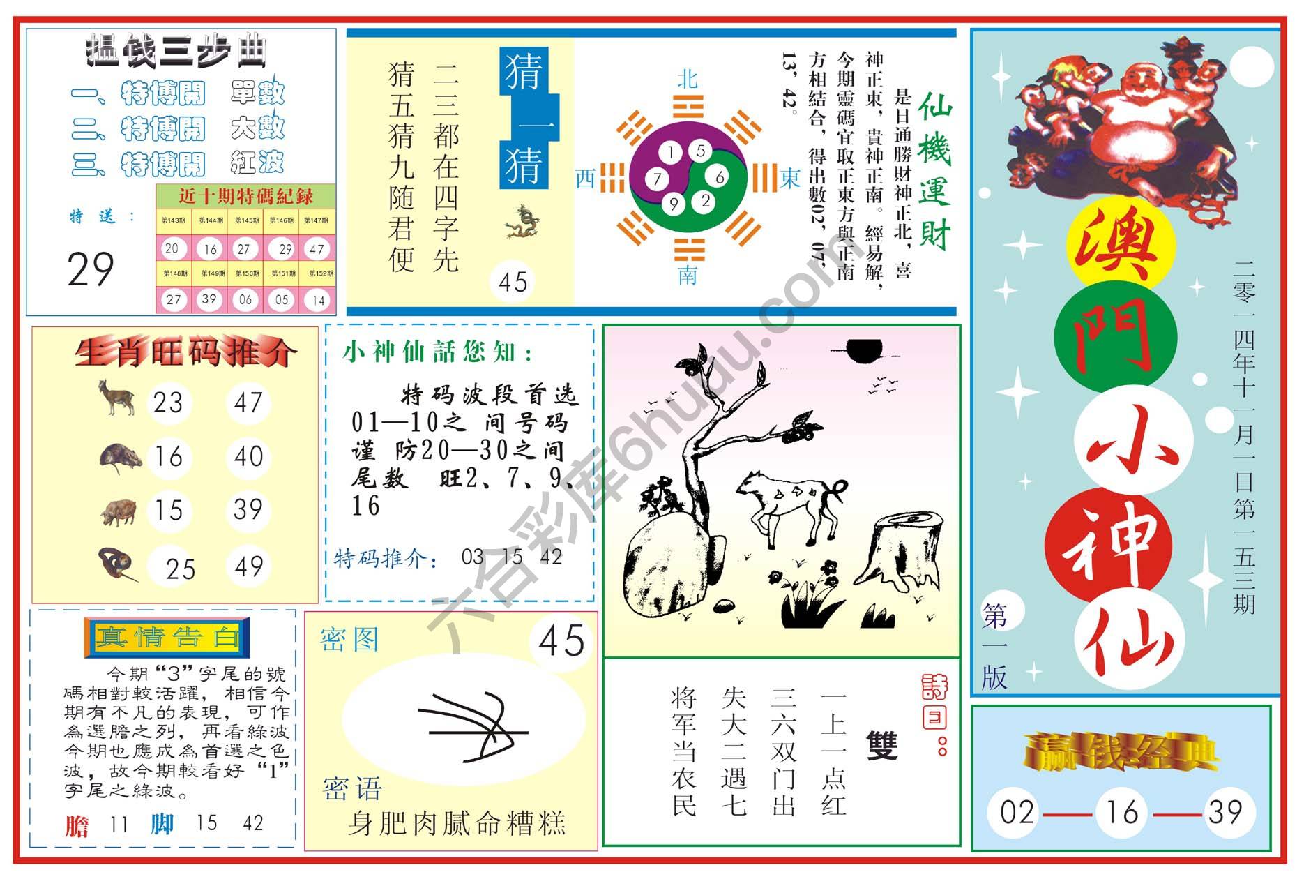 澳门小神仙