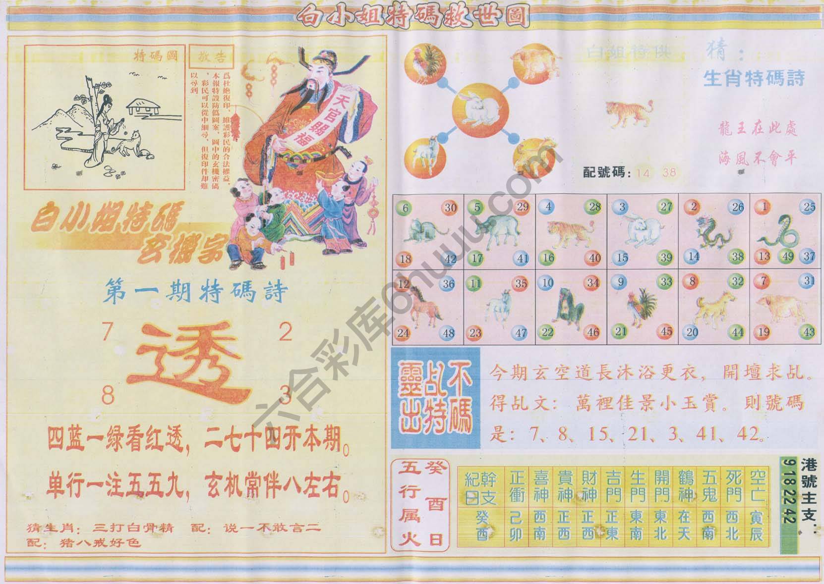 白小姐特码救世报