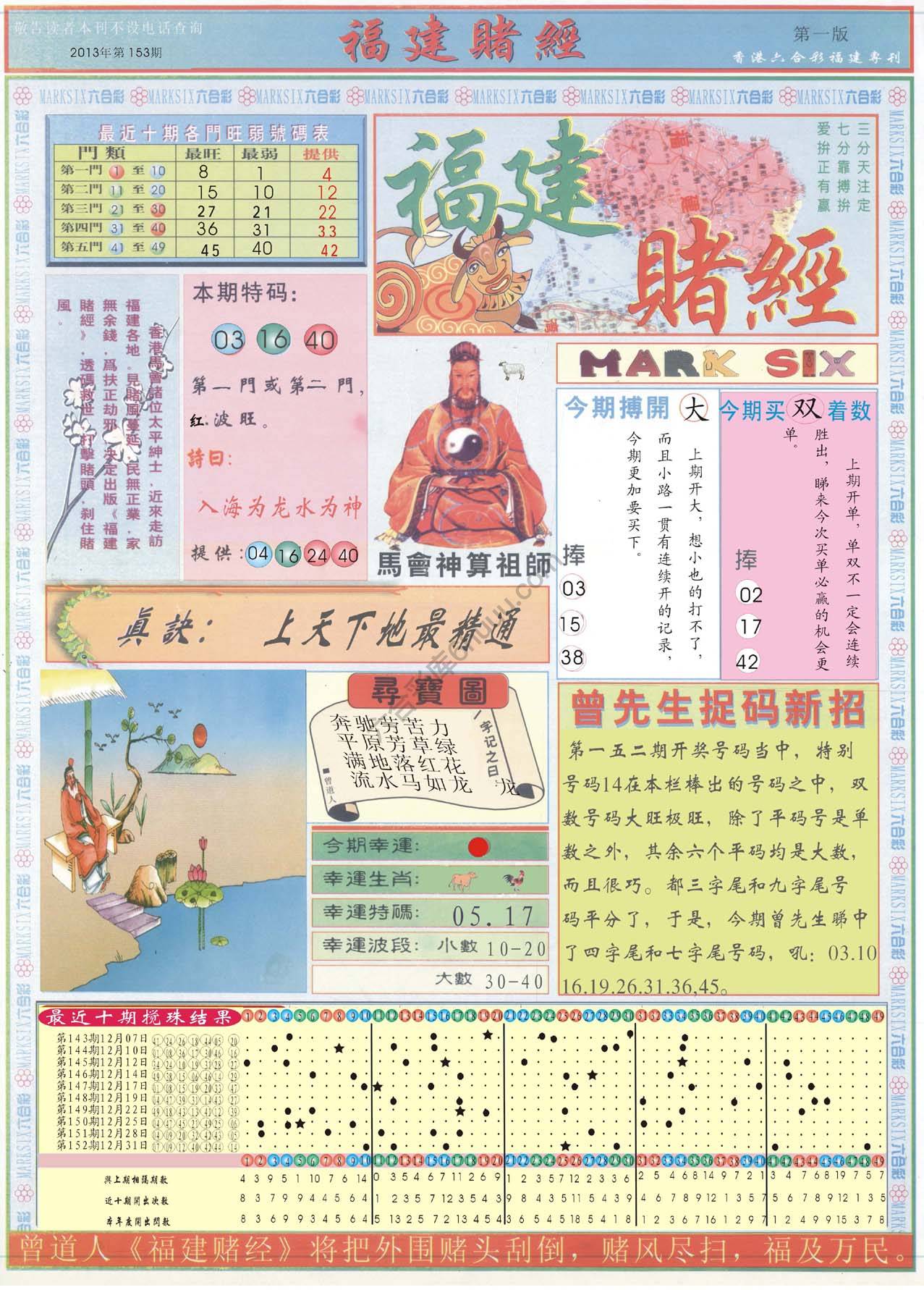 福建赌经