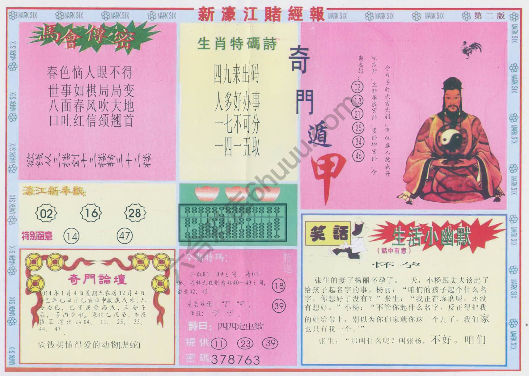 新濠江赌经