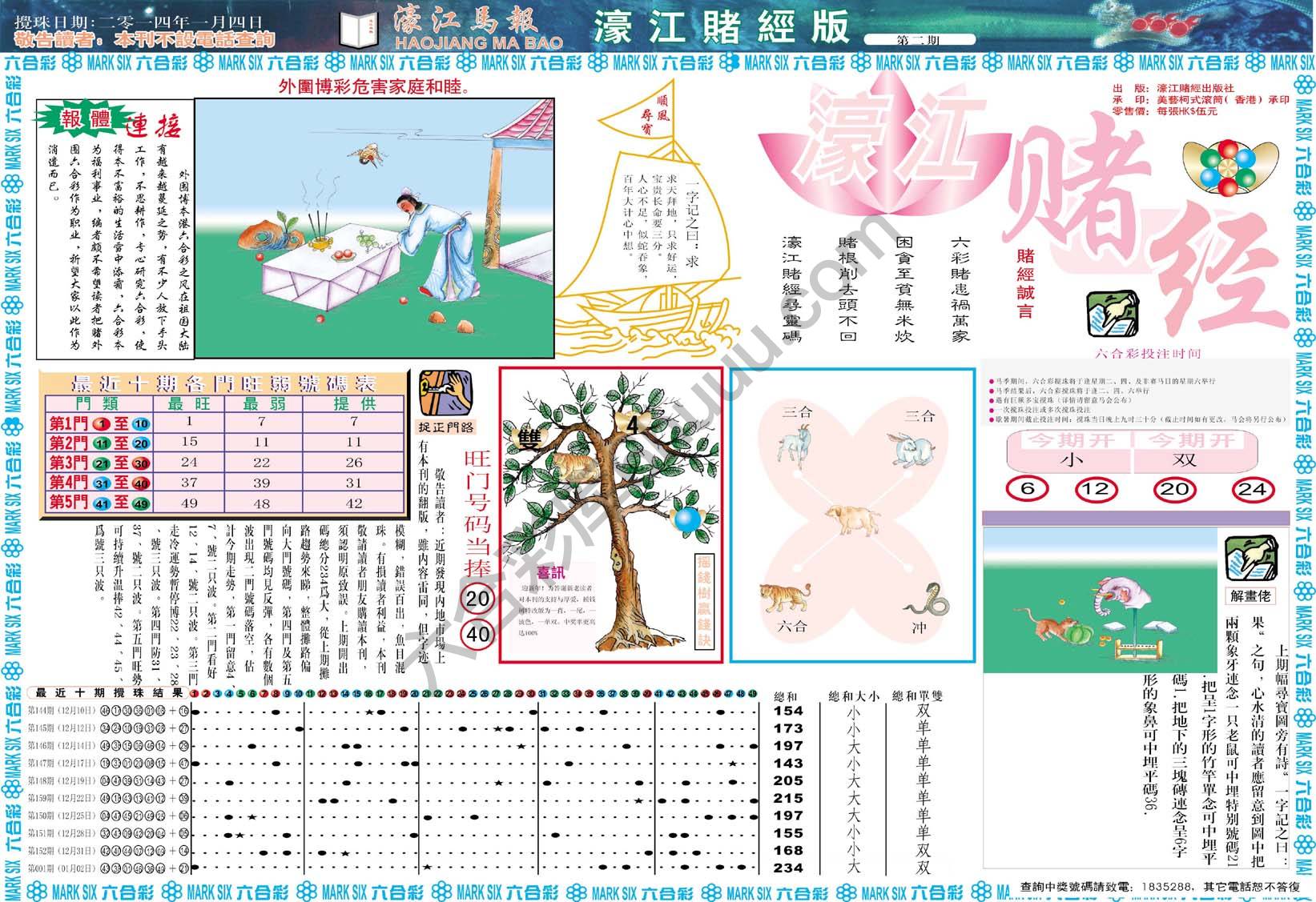 濠江赌经