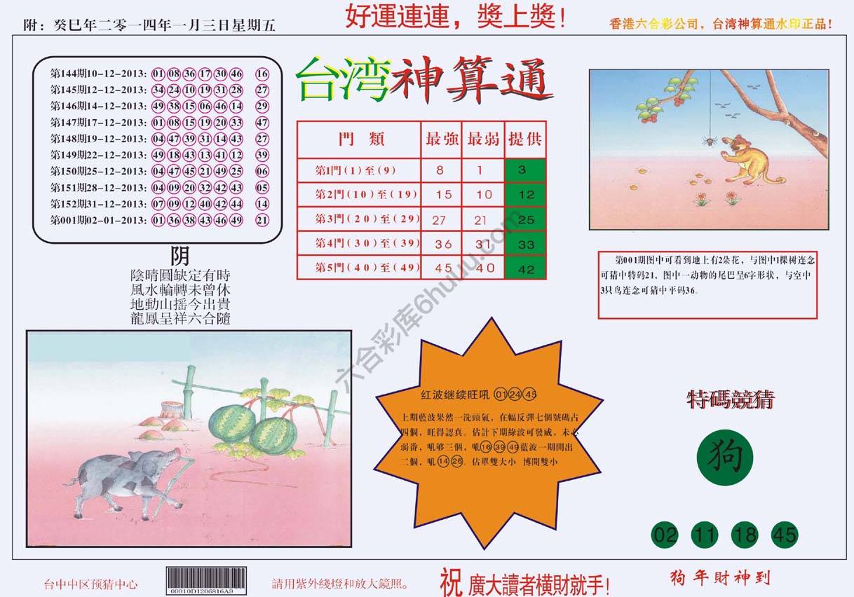 台湾神算通