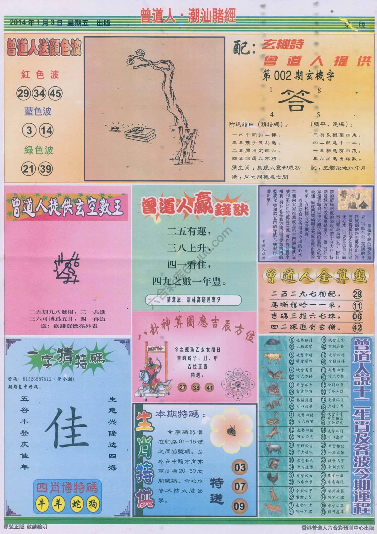 曾道人潮汕赌经