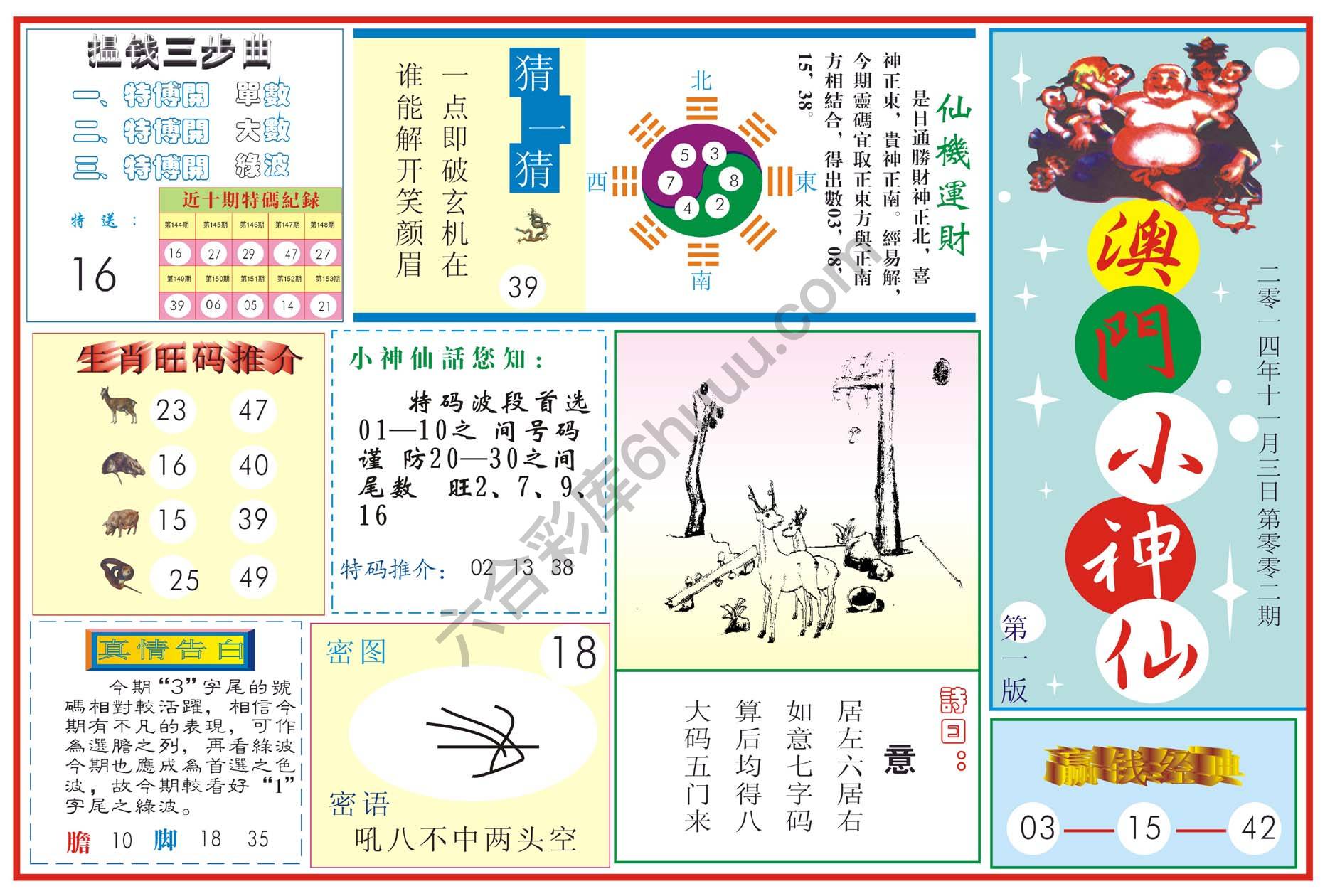 澳门小神仙