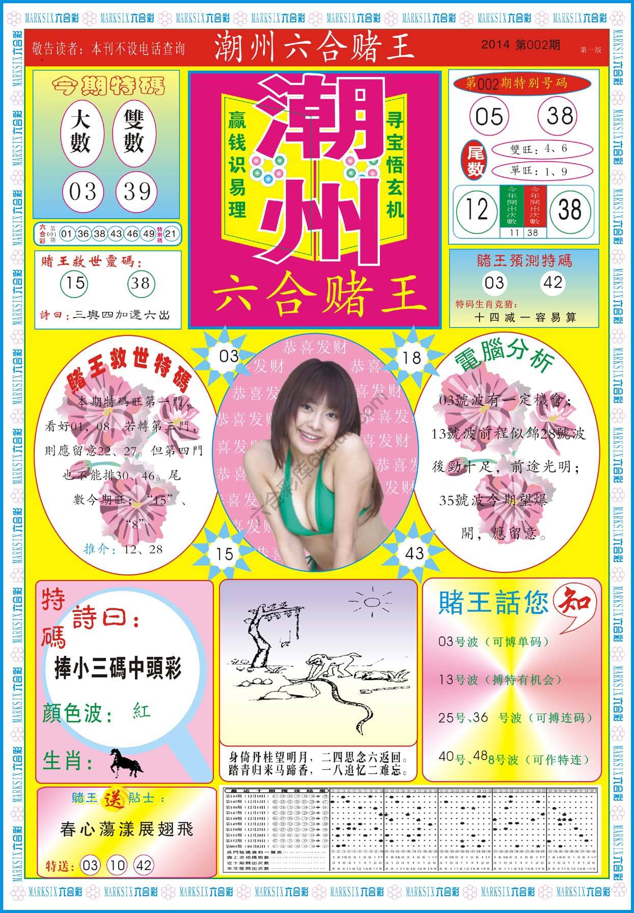 潮州六合赌王