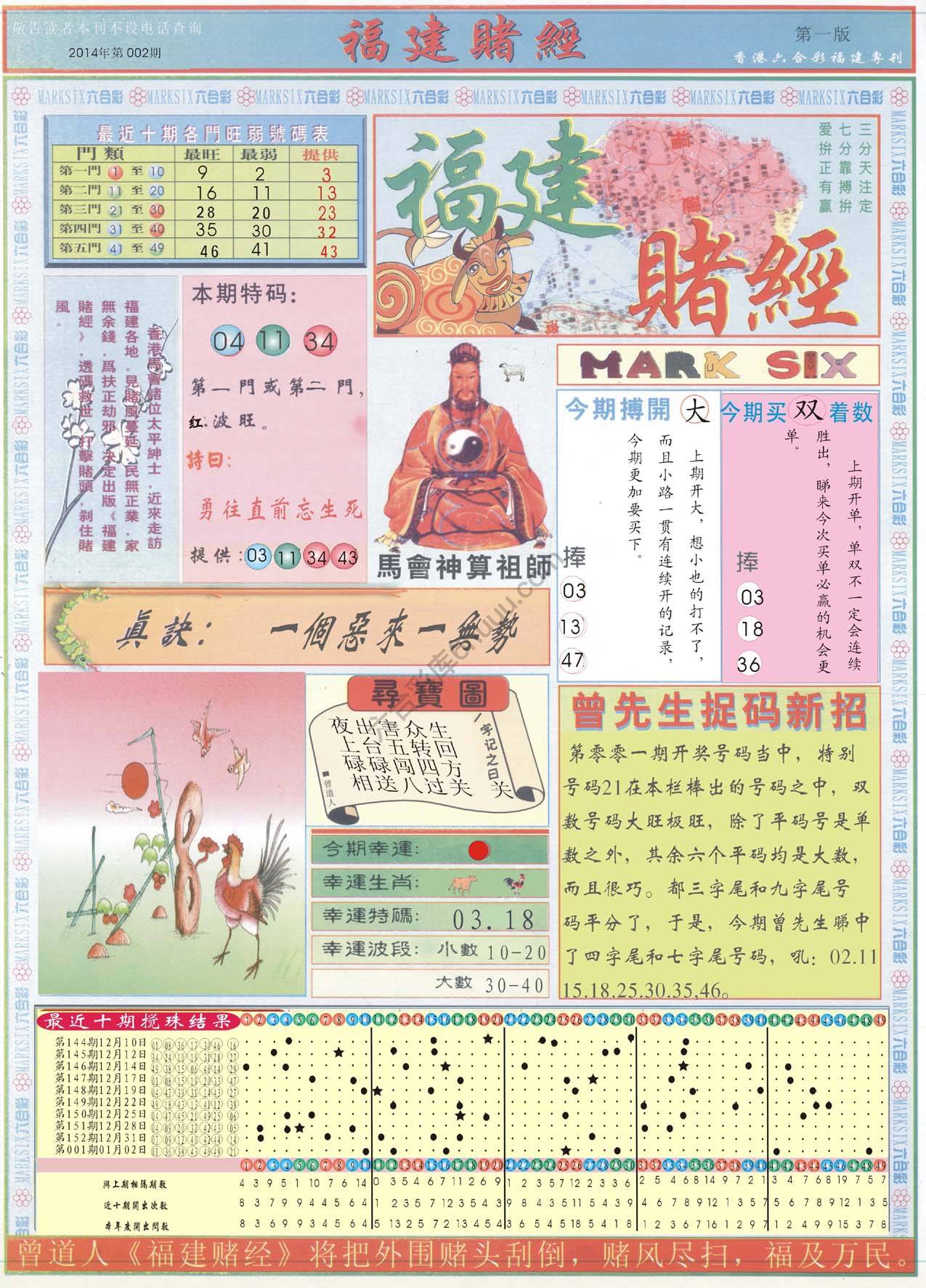 福建赌经