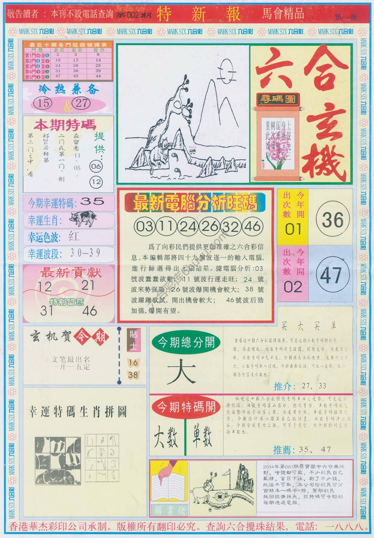 特新报