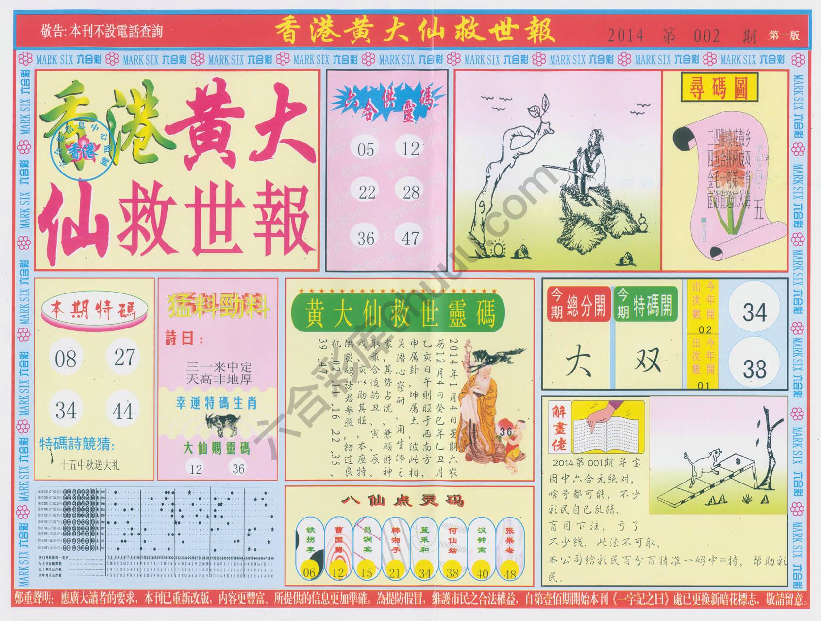 香港黄大仙救世报
