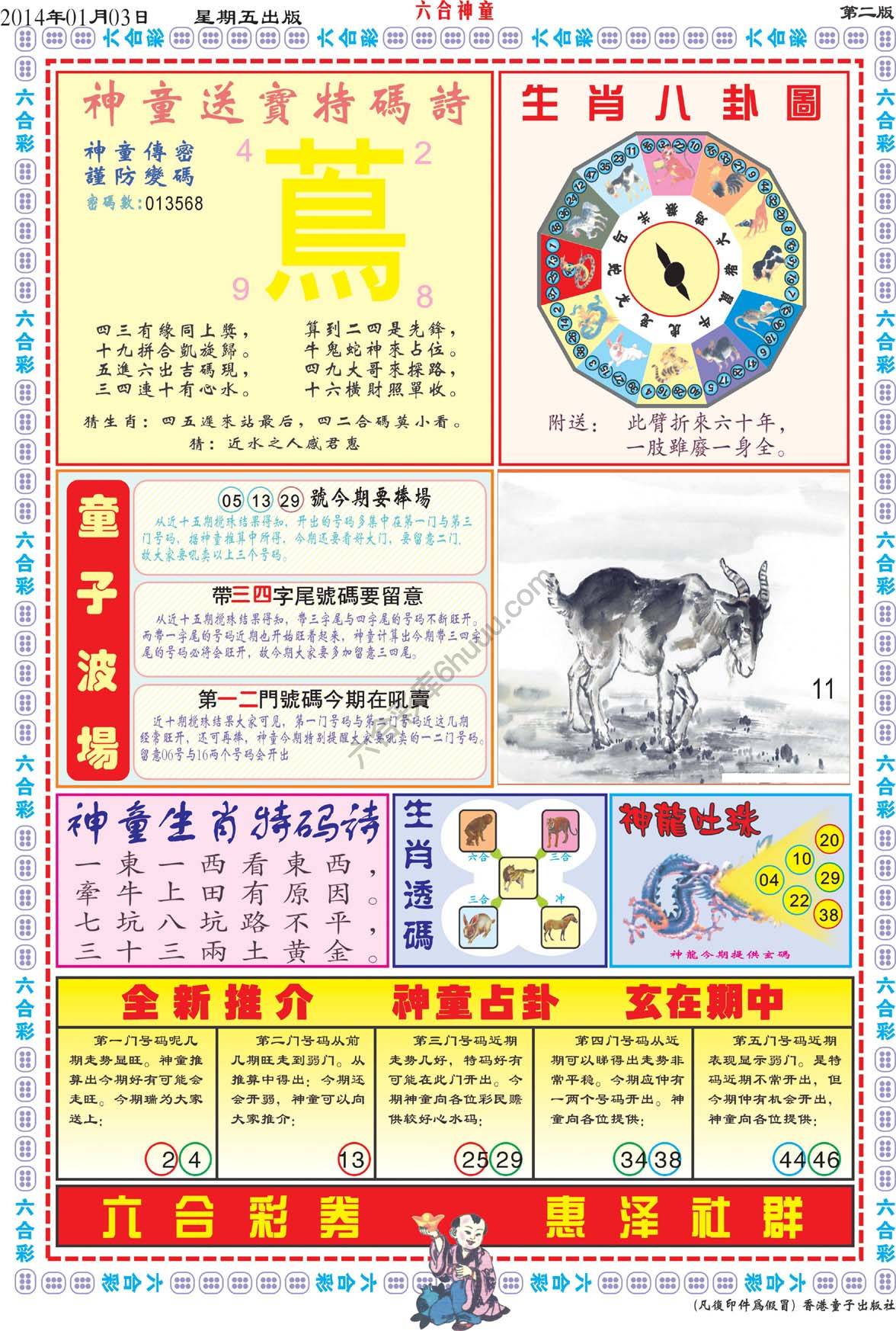 六合神童