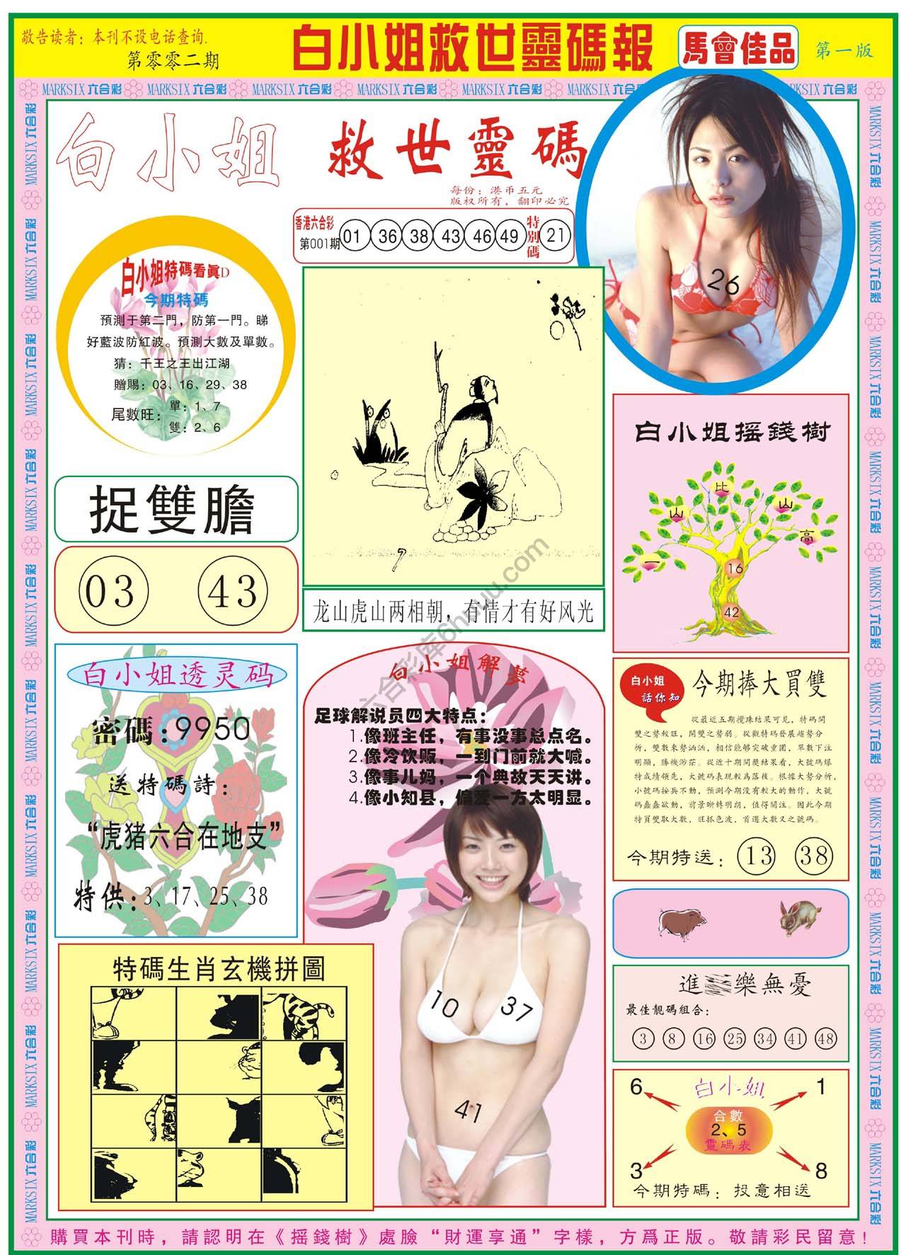 白小姐救世灵码报