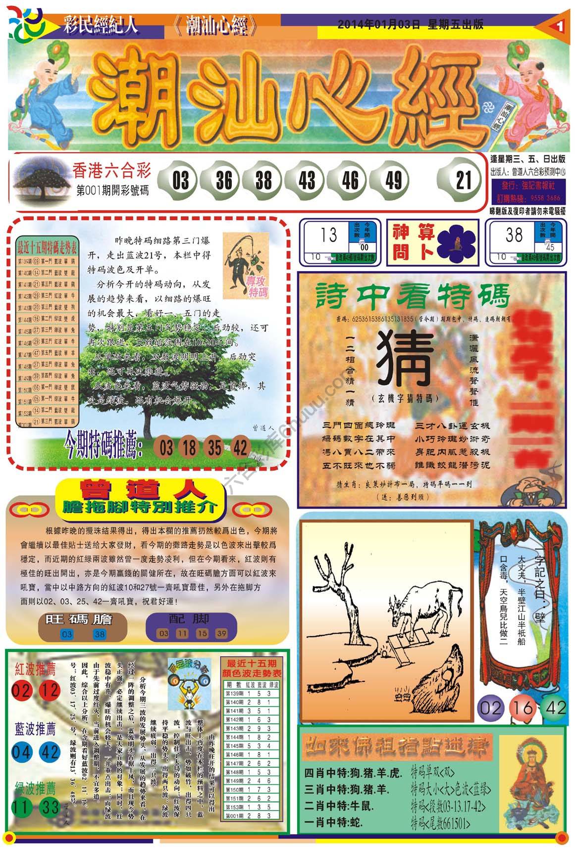 潮汕心经