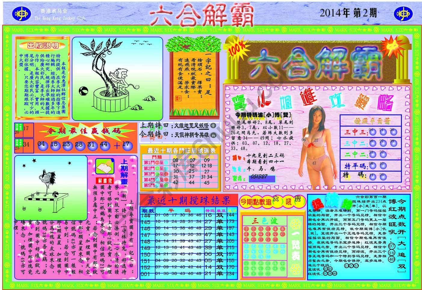 六合解霸