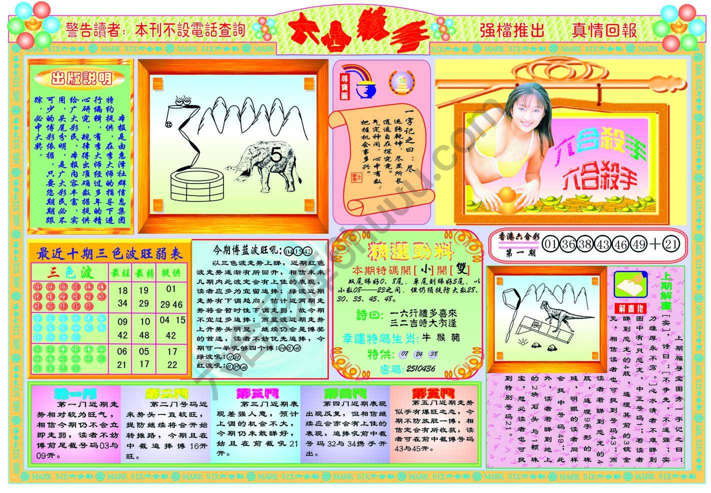 六合杀手