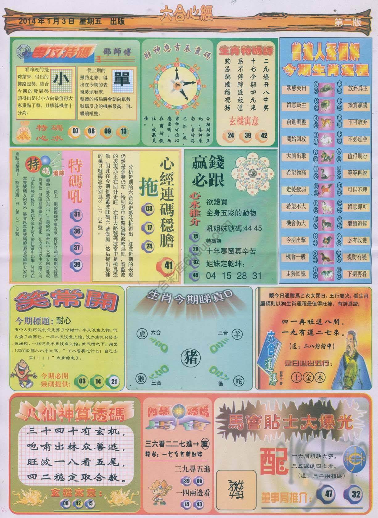六合心经