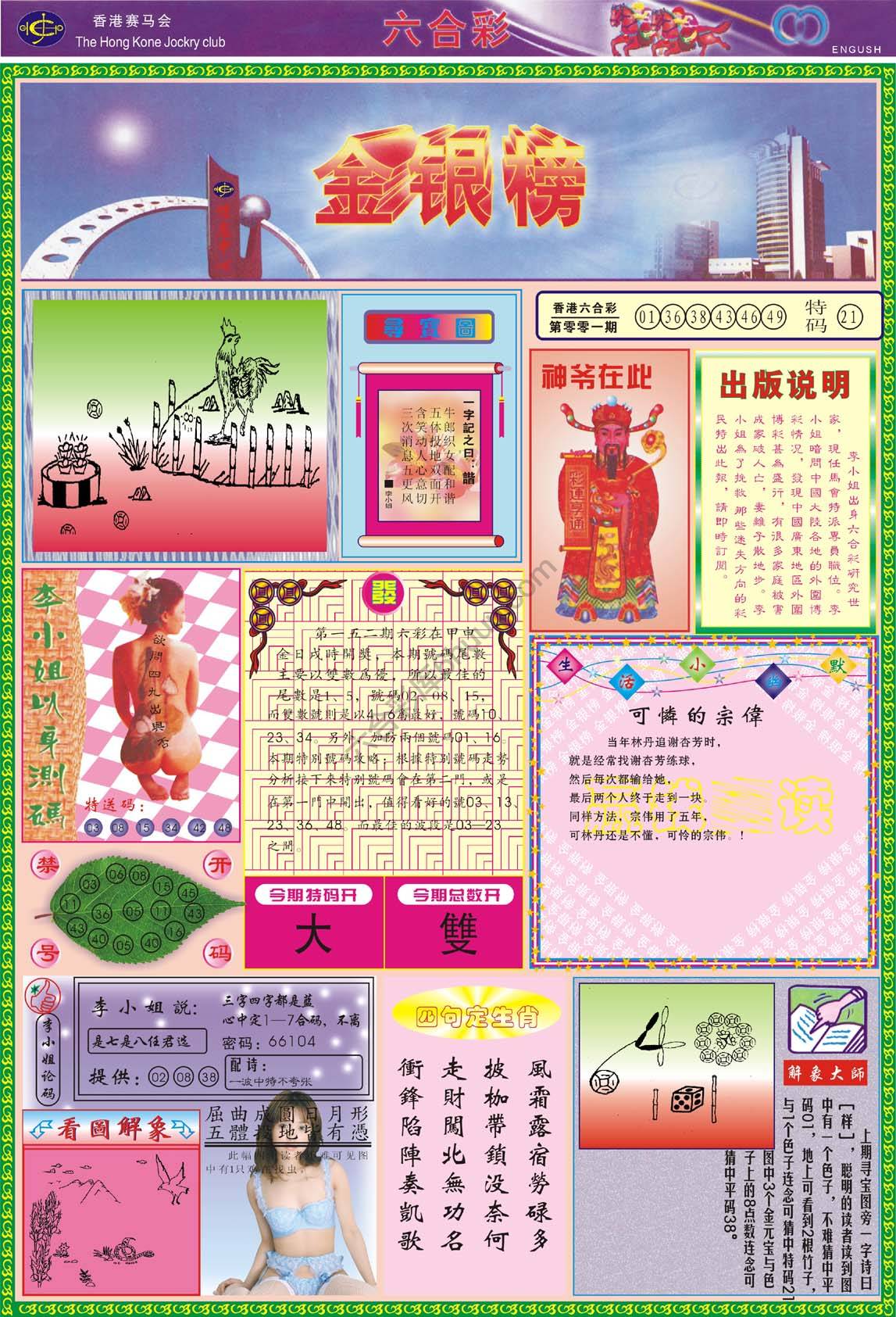 金银榜