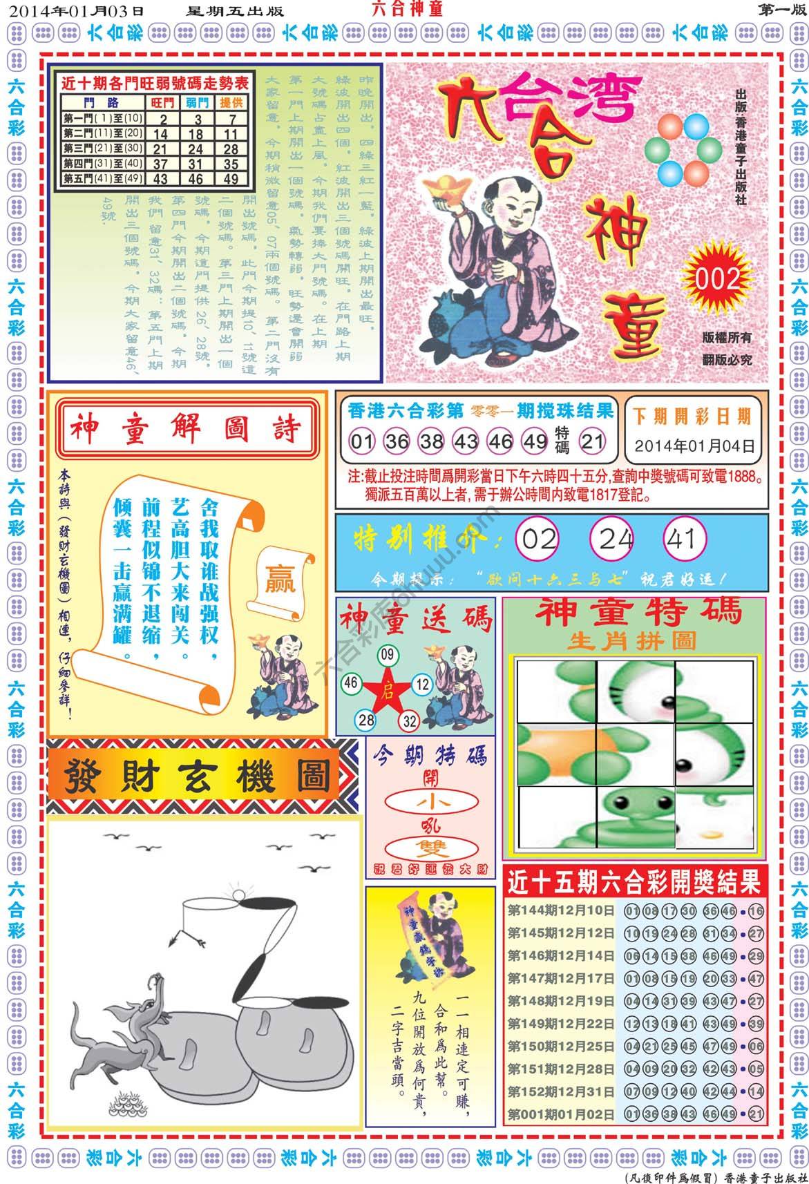 六合神童