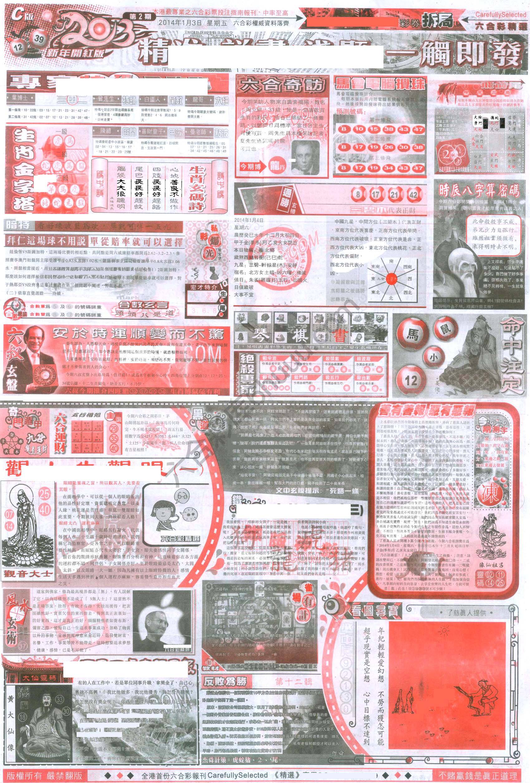六合精选